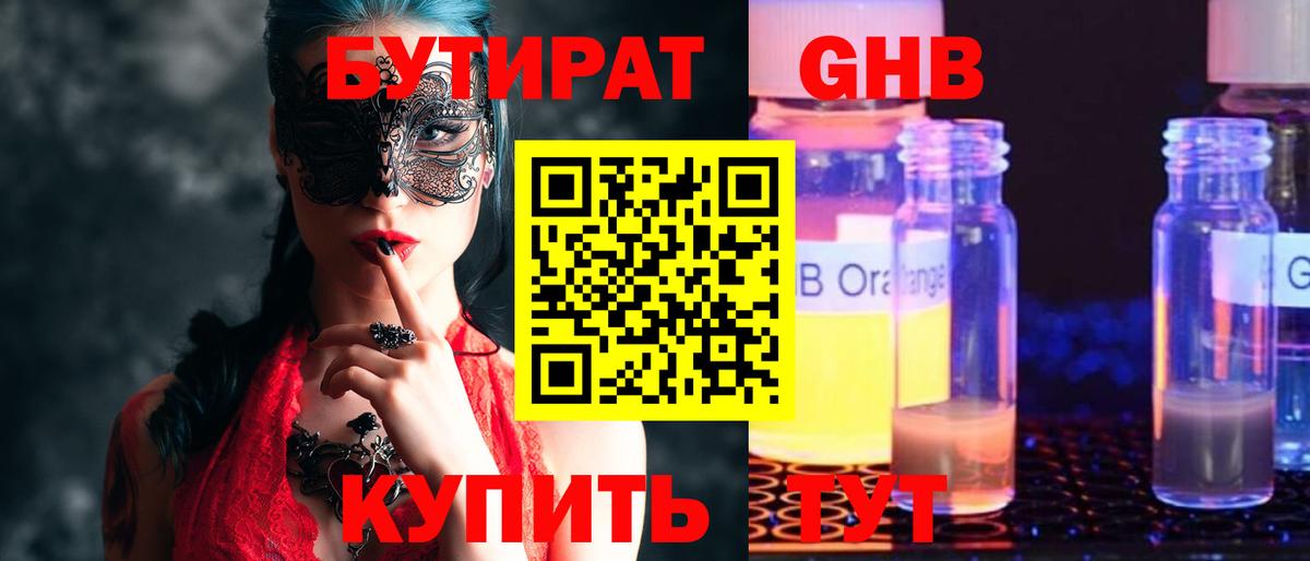 Красноуфимск  БУТИРАТ GHB  Вход с VPN 