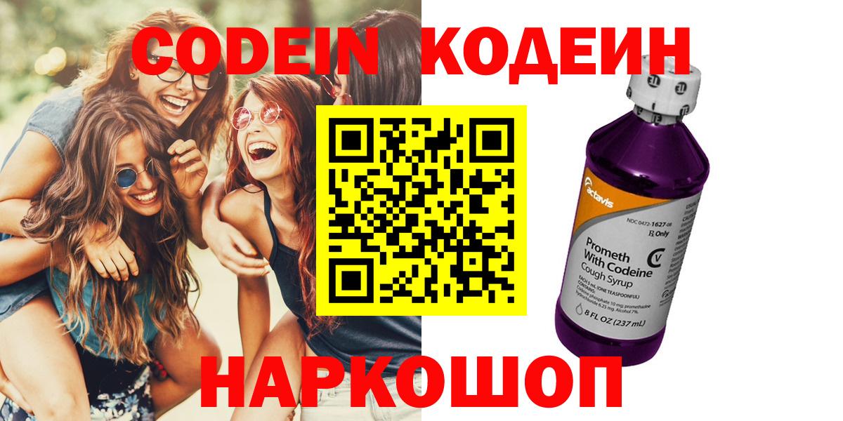 Кодеин напиток Lean (лин)  Вход с VPN  Кодеиновый сироп Lean Purple Drank  Красноуфимск 