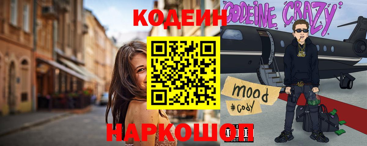 Кодеиновый сироп Lean Purple Drank Красноуфимск