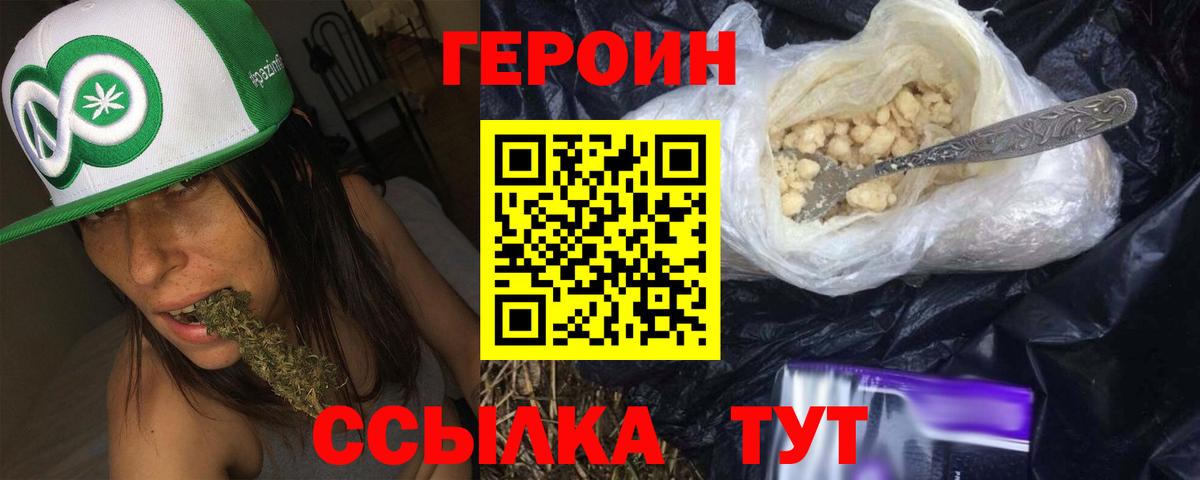 Героин белый  Вход с VPN  Красноуфимск 