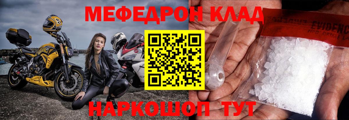Меф мяу мяу мука Красноуфимск