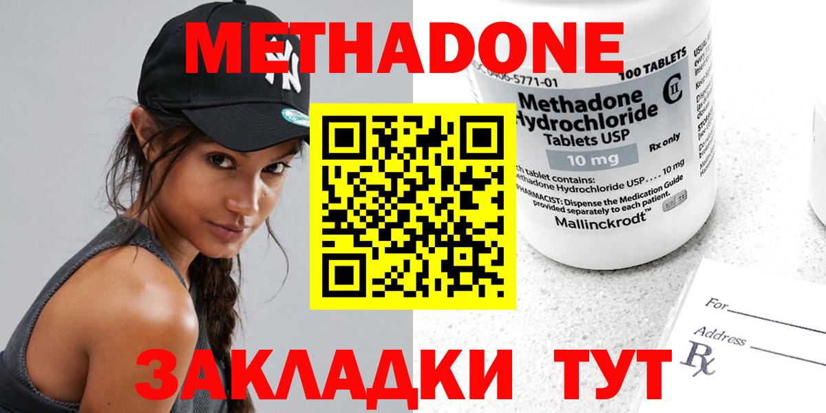 МЕТАДОН кристалл Красноуфимск