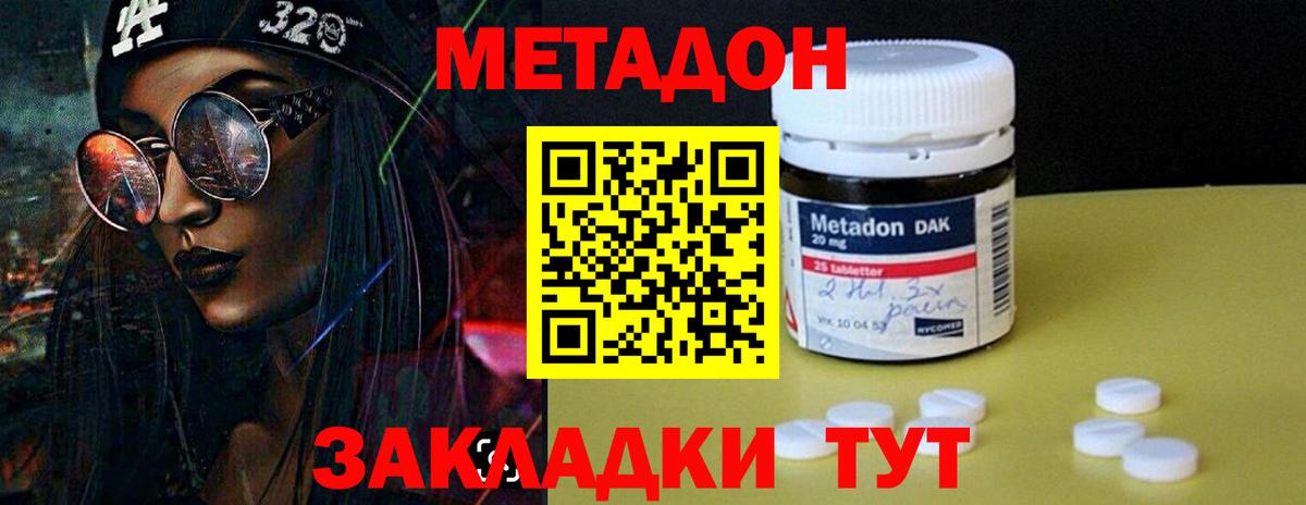 Красноуфимск  Метадон VHQ  Вход с VPN  МЕТАДОН methadone 